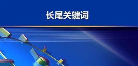 如何挖掘长尾关键词？挖掘长尾关键词的步骤是什么？