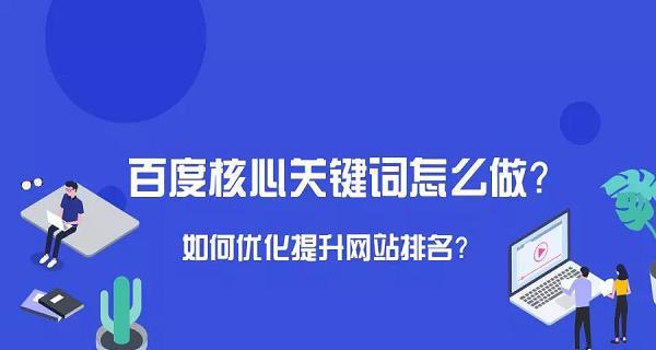 如何优化文章？提高搜索引擎排名的策略是什么？