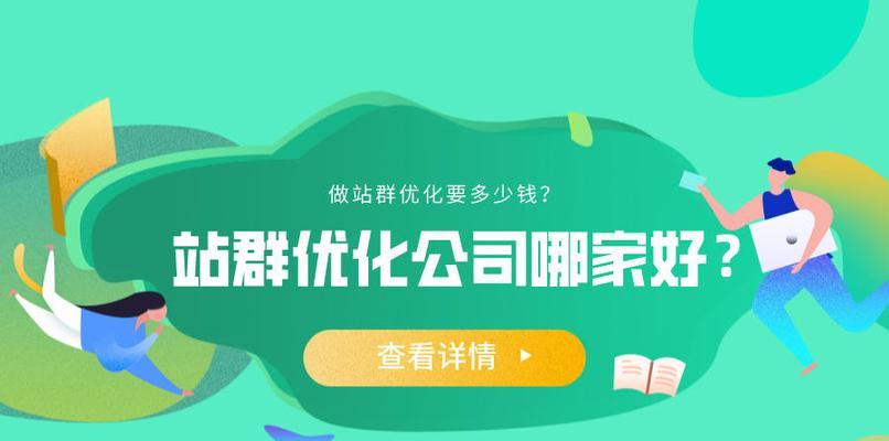 如何提升SEO站群优化效果？常见问题有哪些？