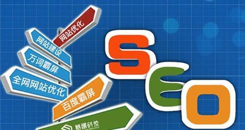 SEO关键词有哪些？如何选择合适的关键词进行优化？