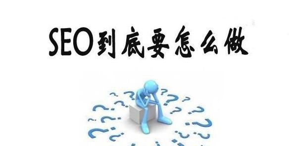 网站seo优化方案设计怎么做？常见问题有哪些？