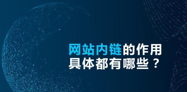 锚文本内链优化技巧分析？如何提升网站SEO效果？
