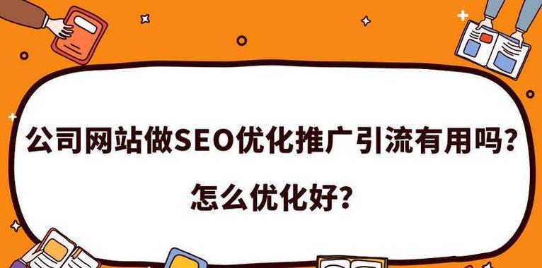 为何SEO优化总是达不到预期效果？如何诊断并解决SEO问题？