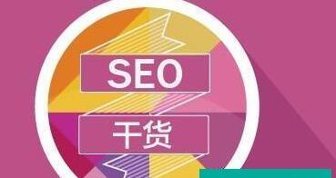 网站排名能否稳定？如何保持搜索引擎中的高排名？