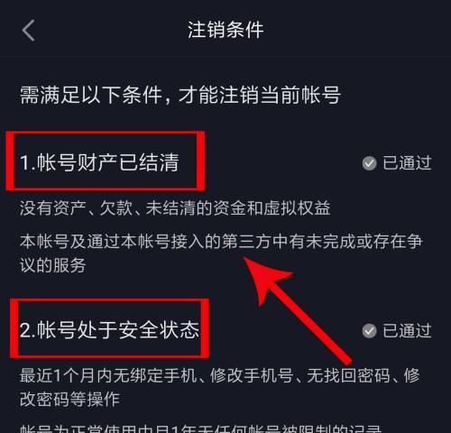 抖音账号被封禁与注销有何区别？如何处理？