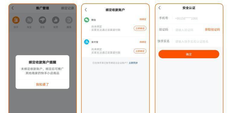 快手好物联盟推广如何开通？开通流程是怎样的？