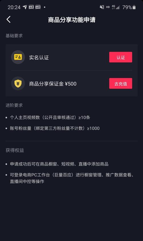 抖音小店授权账号开通橱窗的步骤是什么？遇到问题如何解决？