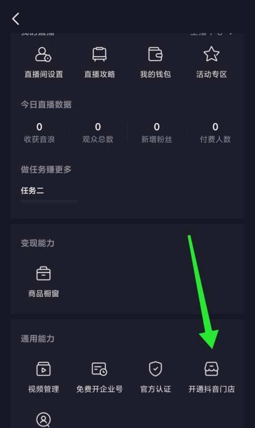 抖音企业号开通橱窗需要支付费用吗？具体收费标准是什么？