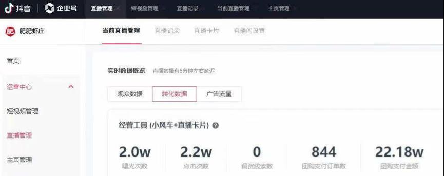 抖音蓝v和企业号的区别是什么？如何选择适合自己的账号类型？