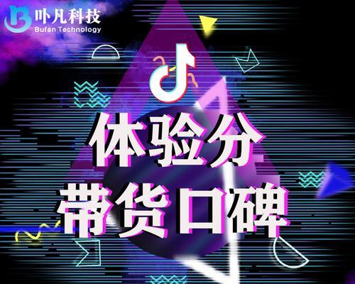 抖音口碑分几天会出来？如何快速查看自己的口碑分数？