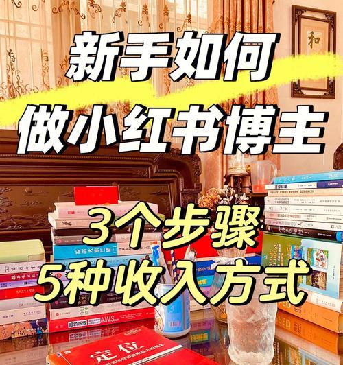 小红书开店靠谱吗？如何评估平台的商业潜力？