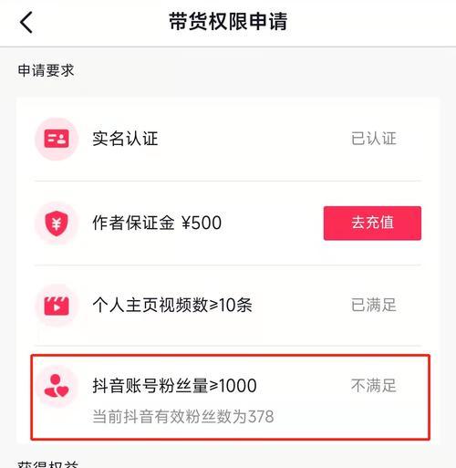 全民任务如何开通抖音小黄车？开通流程和常见问题解答？