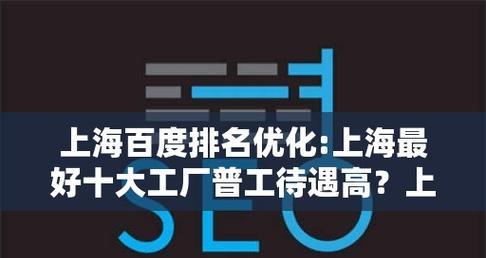 上海seo排名如何提升？