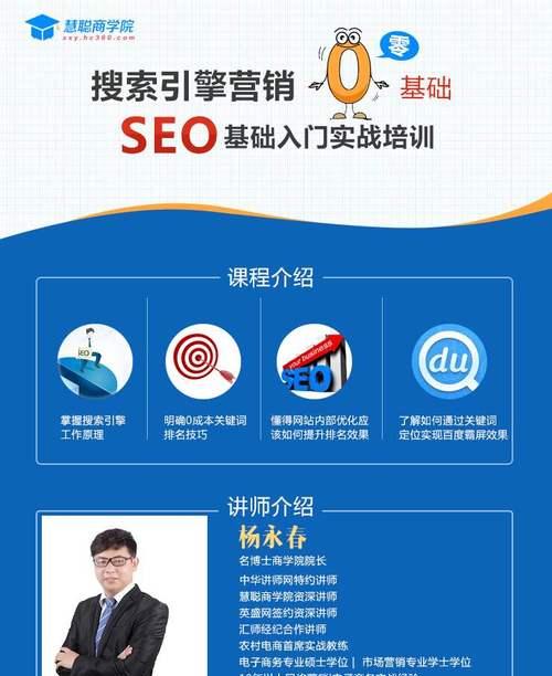 seo培训课程有哪些？如何选择合适的seo培训机构？