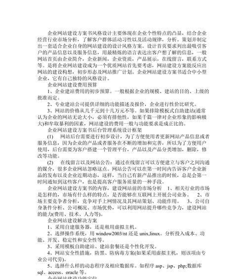 企业网站建设费用如何计算？如何在预算内获得最佳效果？