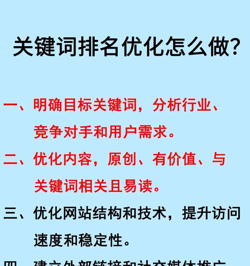 快速提高网站关键词排名优化的方法有哪些？