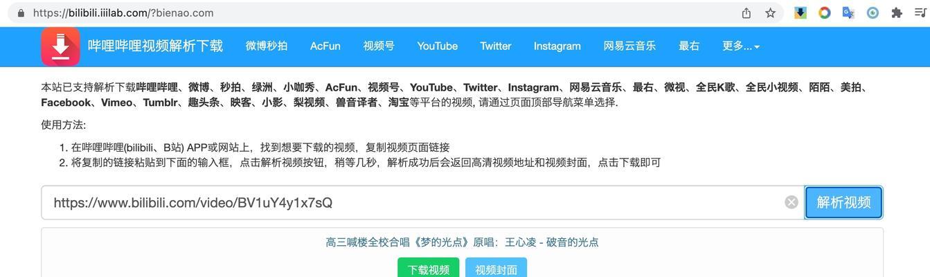 b站视频解析工具哪个好用？