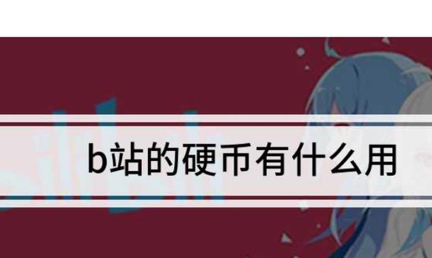 B站签到领硬币的方法是什么？