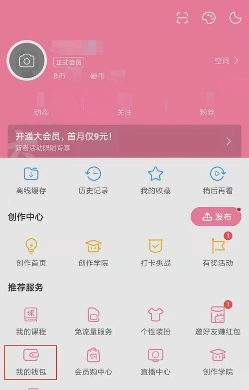 b站b币获取途径有哪些？