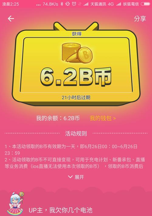 B站B币的用途是什么？