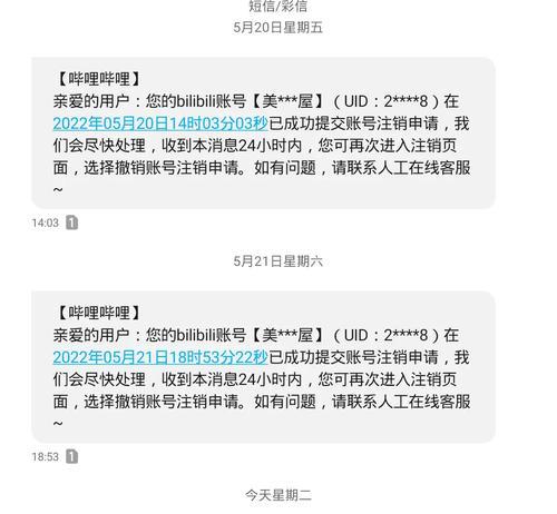 如何注销B站账号？注销流程中需要注意什么？