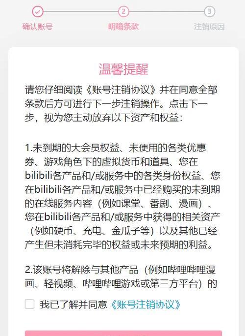 B站账号如何注销？注销账号的步骤是什么？