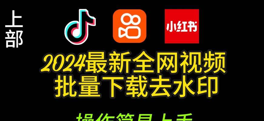 小红书视频下载方法是什么？下载视频需要注意什么？