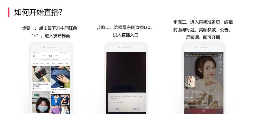小红书直播功能如何开启和使用？