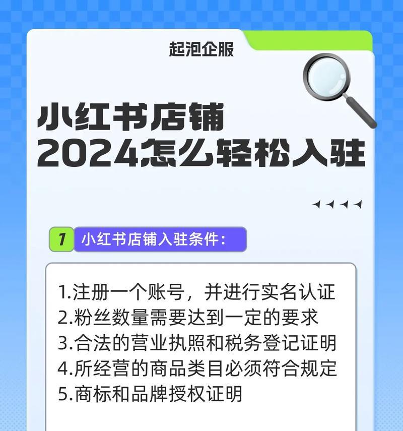 小红书开店流程是什么？需要满足哪些条件？