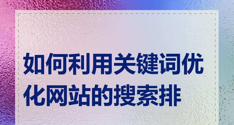 网站搜索哪些关键词