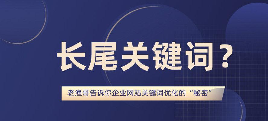长尾词是细分网站关键词吗为什么