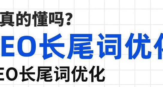 哪些是长尾词网站关键词语的意思