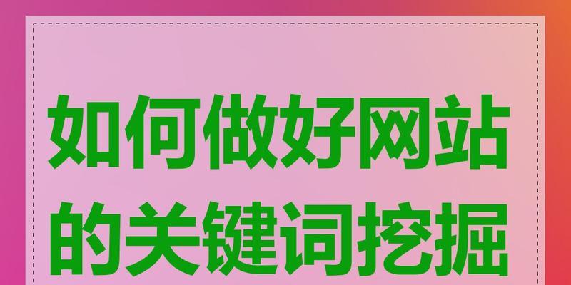 网站相关搜索如何添加关键词