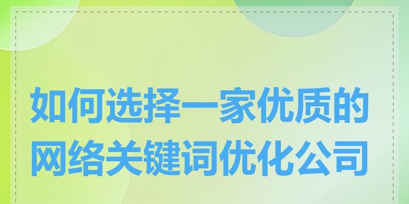 网站关键词优化公司怎么联系