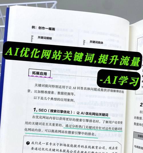 网站关键词优化是什么东西