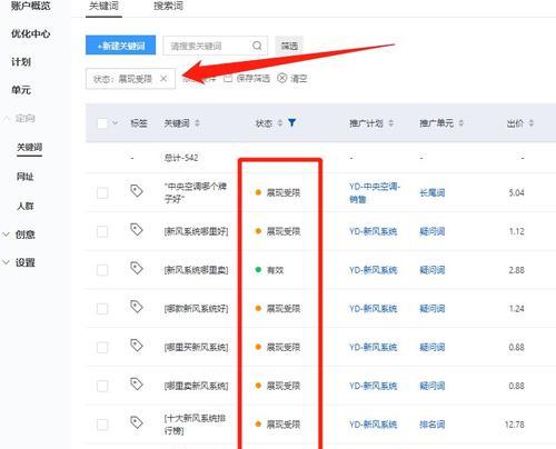 百度营销推广后台怎么查看关键词
