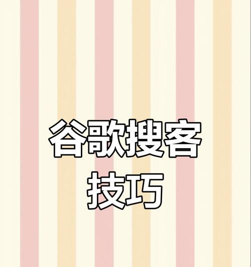 谷歌找外贸客户如何搜索关键词
