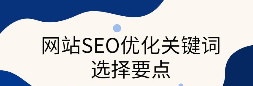 网站里关键词有哪些呢