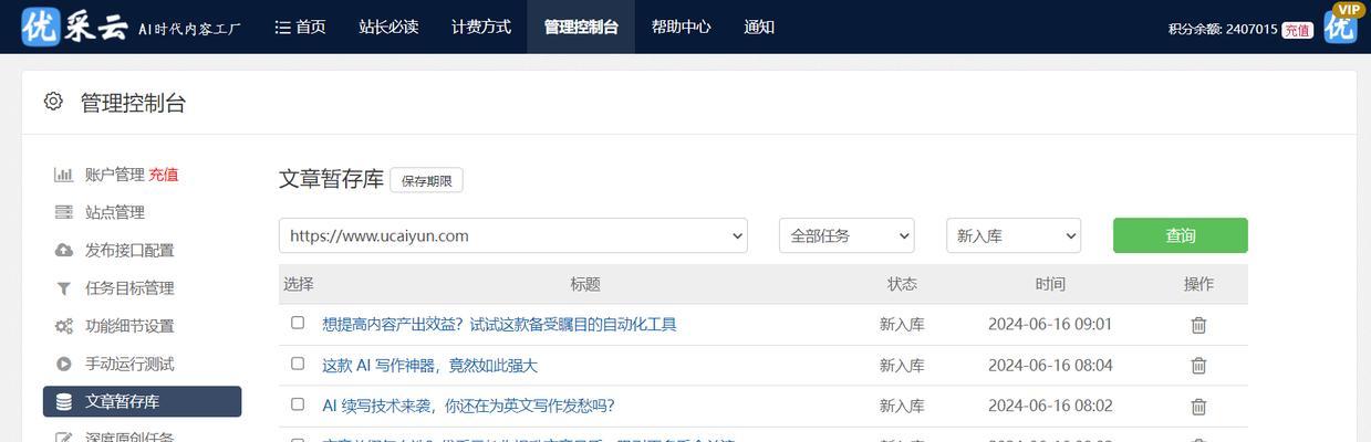 网站关键词智能计划如何优化