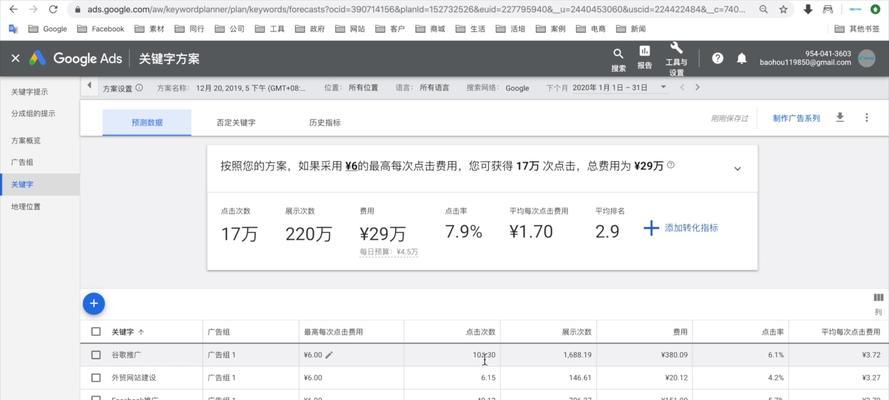 怎么查询谷歌关键词是否正确