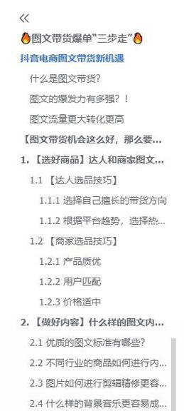 抖音带货关键词怎么选？如何有效提升销量？