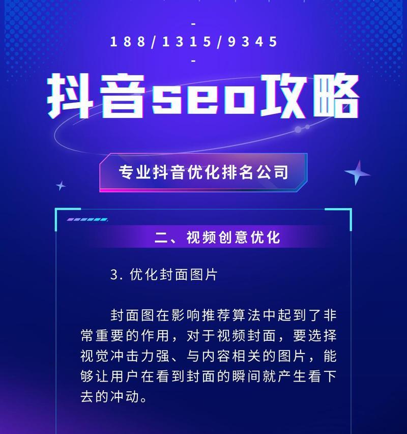 抖音优化seo关键词怎么写？如何提升视频搜索排名？