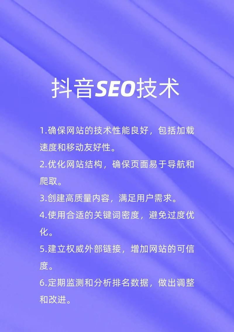 抖音关键词推广途径怎么写？如何有效利用抖音进行关键词优化？
