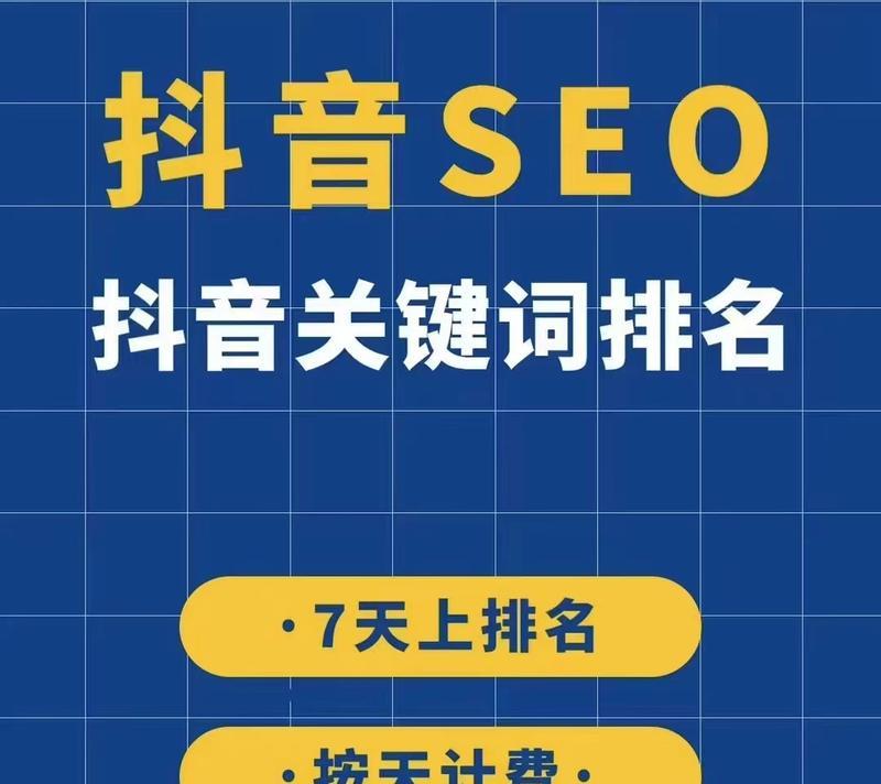 抖音关键词添加时应注意哪些要点？如何优化关键词提高曝光率？