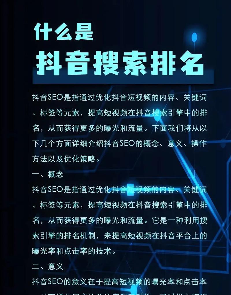抖音关键词添加时应注意哪些要点？如何优化关键词提高曝光率？