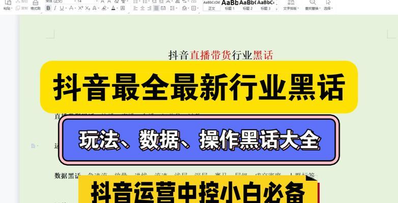 抖音直播正能量关键词有哪些？如何在直播中传递正能量？