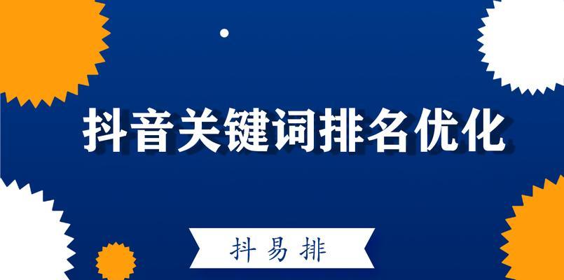 抖音关键词推广后台怎么看？后台数据如何分析优化？