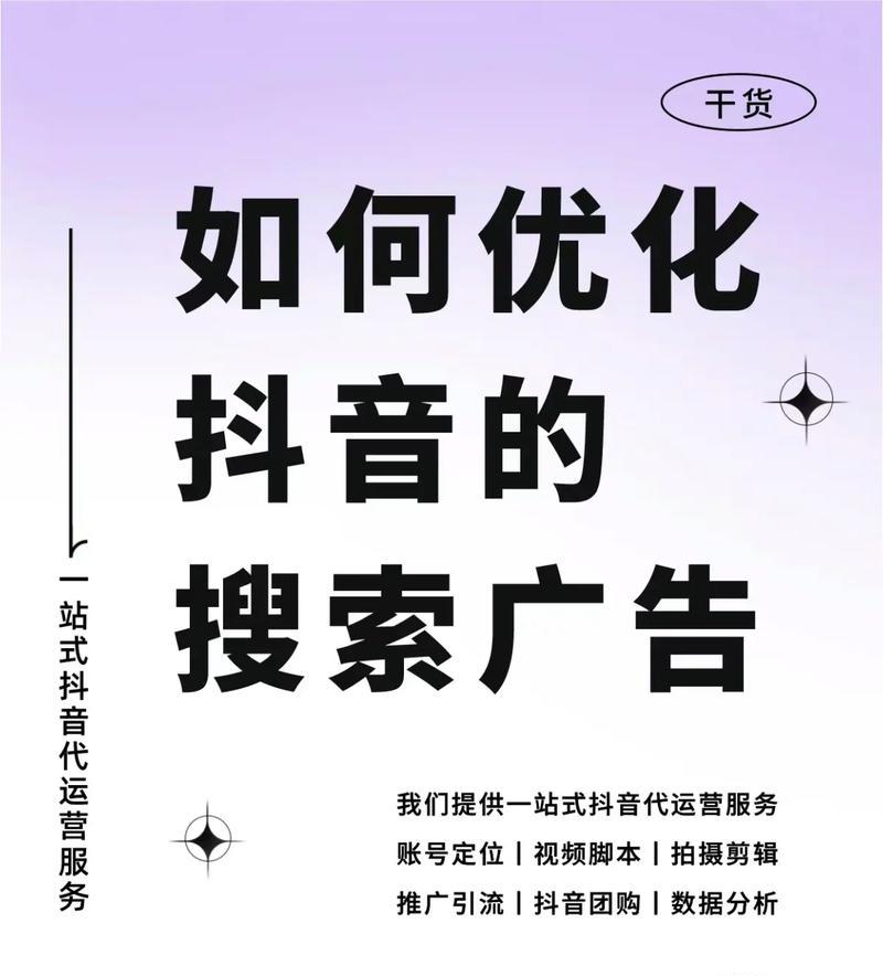 抖音关键词分几类？如何正确设置以优化内容？