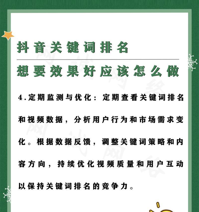 抖音关键词排名怎么提高？优化策略有哪些？