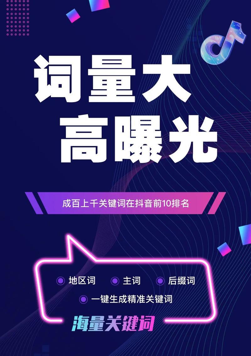 抖音关键词排名怎么提高？优化策略有哪些？